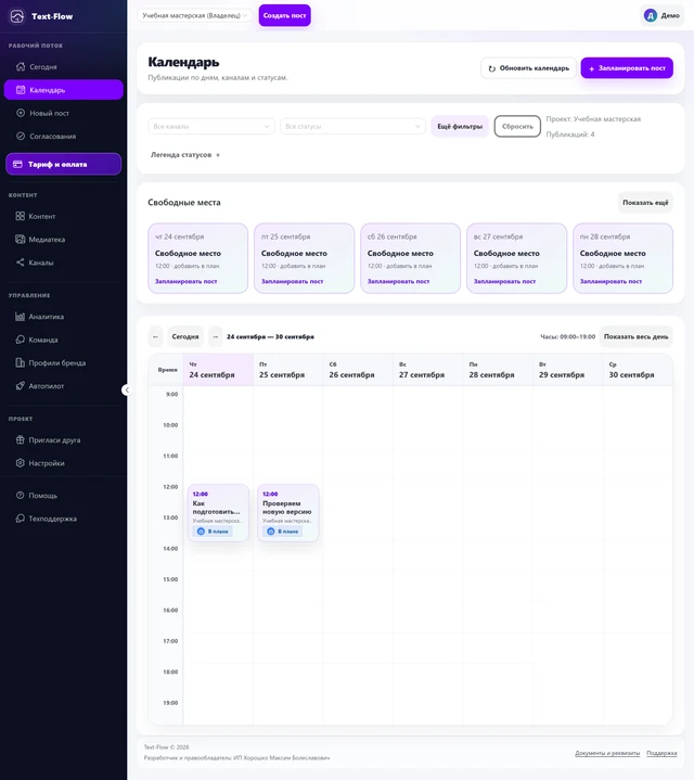 TextFlow content calendar with publication cards and statuses.